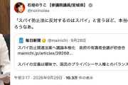 【悲報】立憲・石垣のりこ、「スパイ防止法」に反対するために上手いことを言おうとするも、イミフな『構文』を生み出してしまう