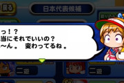 【パワプロアプリ】あんなにエジプトやりたないとかパーワー嫌いや言うてたのにみんなアイドルパーワー引いてエジプトやっとるやんけ
