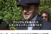 デビッド・ベッカムさん「女王の弔問に来たンゴ」