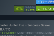 【速報】モンハンサンブレイク2000円を割る