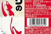 ｢サトウのごはん｣がちょっと安い