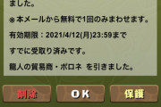 【パズドラ】ポロネ狙いならアリ！神器龍ガチャ開幕に対する反応まとめ
