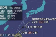 台風20号の進路が決まる