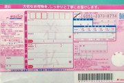 会社にあるヤマト運輸のタダで送れる伝票 ← これメルカリ発送に使ってたんだが…