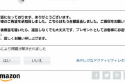 アマゾンでキャンセルしたらプレゼントされてワロタ