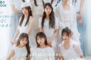 【速報】日向坂5期生、マジでレベチ。圧巻のビジュアルで『Ray』表紙を飾る！！！