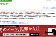 【悲報】ゆうちょダイレク、セキュリティ対策として送金限度額を1000万円から5万円に大幅引き下げしてしまう