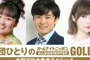 指原莉乃、7月14日(金)『劇団ひとりのオールナイトニッポンGOLD ～太田プロ大集合スペシャル～』に出演決定！！