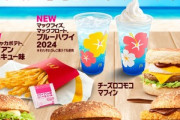 マクドナルド､7月24日から新バーガー｢めっちゃハワイやんバーガーズ｣を発売…ん？