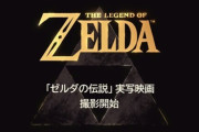 実写映画『ゼルダの伝説』のビジュアル公開！撮影開始の情報と併せて発表