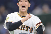 【朗報】巨人畠、中継ぎとして新しい居場所を見つける