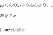 【物議】eyes「Eviのレネクトンはあんまり、、」