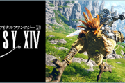 今から『FF14』始めても楽しめるか？