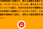 【画像】参政党「マンガアニメゲームの権限を文化庁に委譲するが、創作物の権限を国に委譲する意図はない」