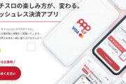 【悲報】誕生してはいけないキャッシュレス決済、誕生してしまう