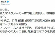 孫正義さん、月産3億枚のマスク製造ラインを造ってしまう… ←何なんだあんたは…