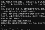 【悲報】台湾人「日本人へ。台湾は完全に失敗した」パシャ