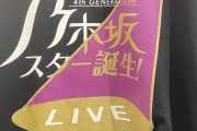 乃木坂スター誕生LIVE 昼公演を終えたぺこぱシュウペイ、ハイテンションなコメントと写真を公開wwwwww