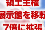日本政府「竹島は日本領。展示スペースを7倍に拡大する」　韓国パニック！