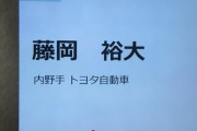 過去15年のドラフト2位1回目(13人目)指名選手がこちら