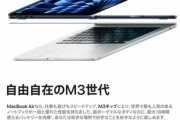 AppleがM3チップ搭載の｢MacBook Air(2024)｣を突然発表 すでに予約受付開始､3月8日発売