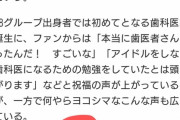 【矢作有紀奈】フェイクニュースやめろ