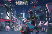 【悲報】デデンネ、ポケモンZAのコンセプトアートから消される