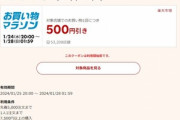 楽天市場､7500円以上で使える500円オフクーポン配布 25日20時から利用可能