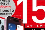【つながらない】ドコモユーザーから不満の声、他社から数年レベルの遅れ鮮明に