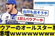 【朗報】バウアーのオールスター票、爆増ｗｗｗｗｗｗｗｗｗｗ