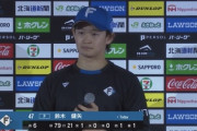日ハム鈴木健矢、6回無失点で2勝目「調子はあまり良くなかったが、寅威さんのおかげで良いピッチングができた」