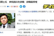 【速報】れいわ新選組の水道橋博士氏　参院議員を辞職　辞職届受理