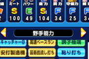 【パワプロアプリ】選手作りたくないからB++で止めればええんか？