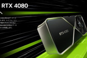 RTX4080、発売前に終わる