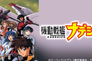 漫画家「機動戦艦ナデシコはエヴァがなければ90年代を代表するアニメになってた｣