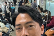 小泉進次郎、電車内で謎の自撮りｗｗｗｗｗｗｗｗｗ