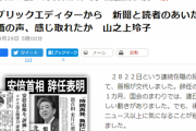 朝日新聞「安倍首相の実績を71%が評価の衝撃。朝日新聞と国民世論のずれ」