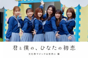 【日向坂46】『ひなこい』オリジナルドラマが気になる。