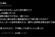 タマホームさん､住宅展示場で不備を見つけてXに投稿した人の家に突撃訪問 投稿を消すよう圧力
