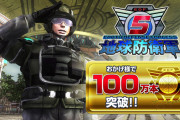 【祝】『地球防衛軍5』全世界販売本数が100万本を突破！