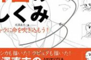 【地獄】アニメの作画を褒めちぎった陰、アニメーターに叱責される