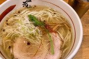 大阪塩系ラーメンとかいうジワジワ大阪で流行ってるジャンル
