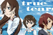 『true tears』とかいうPAworksの原点にして頂点アニメ