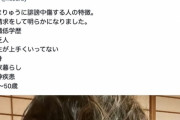へずまりゅう、自身への誹謗中傷者を分析して７つの特徴を発見「無職低学歴、貧乏人、人生が上手くいってない、実家暮らし、精神疾患、40～50歳」