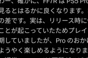 【朗報】PS5 Pro、あのFF7R2がグラフィック優先で60fps動作し画質もPS5を凌駕
