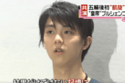 羽生君「何時も有言実行してきた…現役より夜の睡眠を削ってまで練習したり考えたりしてる…高みを目指して 今より進化できるよう努力している」