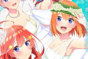 【悲報】五等分の花嫁さん、アニメ続編が決まってゲームも発売されたのに話題にならない