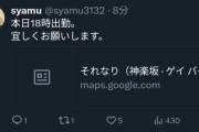 【朗報】syamuさん、ゲイバーに就職