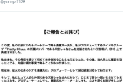 女性インフルエンサーがプロデュースするアイドルが自身の彼氏に妊娠させられる