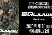 【悲報】ガンダムジークァックス、上映3日目にしてどの回もスカスカ